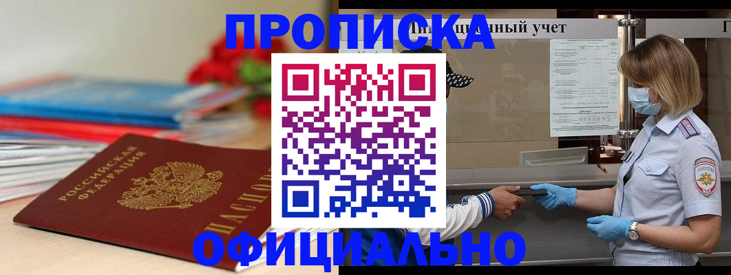 временная регистрация адрес в Приморско-Ахтарске
