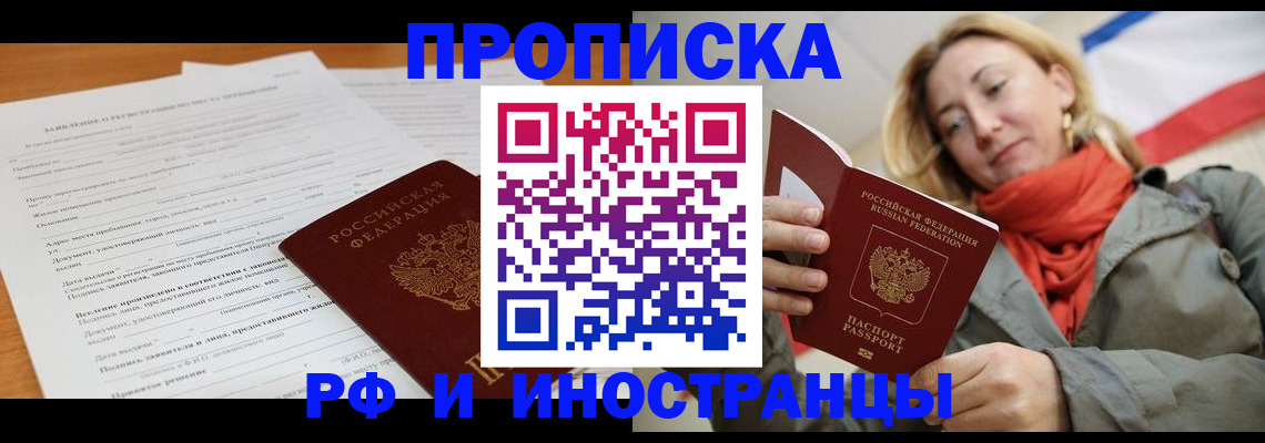 временная регистрация законно в Приморско-Ахтарске