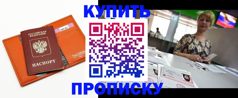 прописка поиск в Приморско-Ахтарске