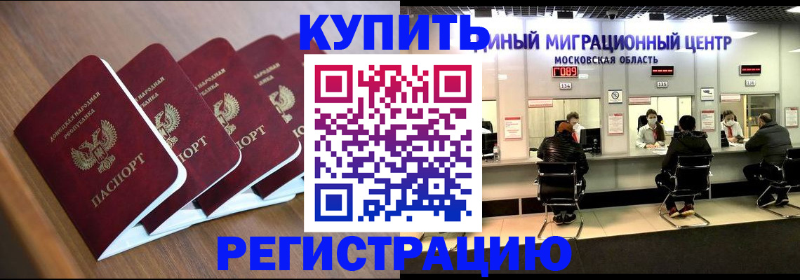 купить прописку в Приморско-Ахтарске
