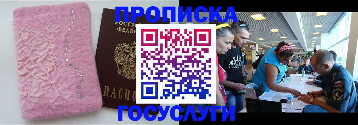 прописка штамп в Приморско-Ахтарске